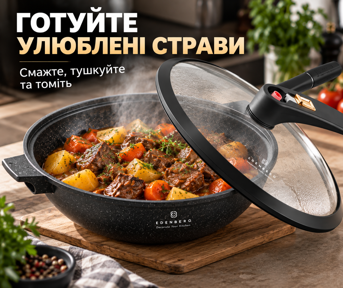 Готуйте улюблені страви